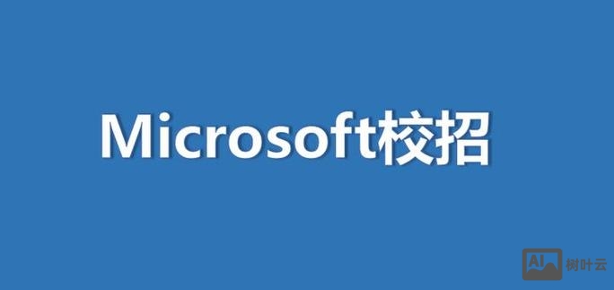 microsoft 校园招聘