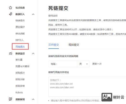 百度站长死链如何提交