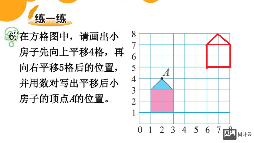 9如何在格子上平移成6