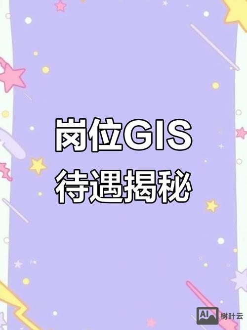 北京 gis招聘