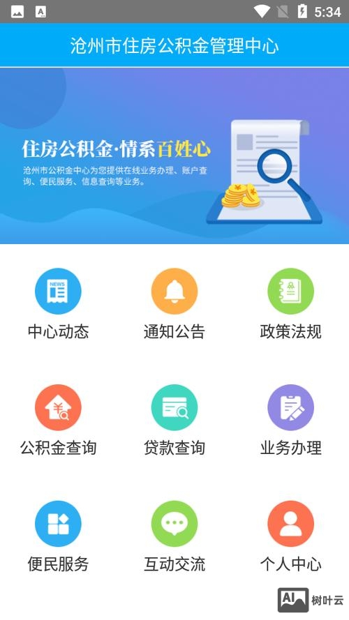 沧州app平台搭建
