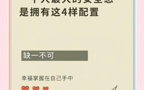 安全感在设计中如何提高，设计如何提升用户安全感？