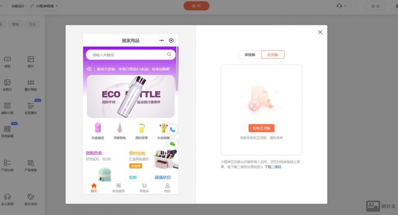 如何开发微信电商小程序