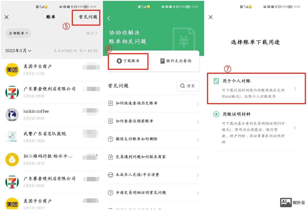 如何申请微信支付账户吗
