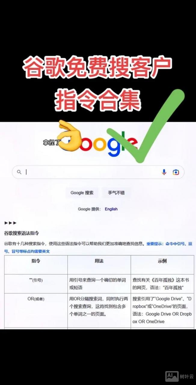 谷歌如何找到外贸客户端