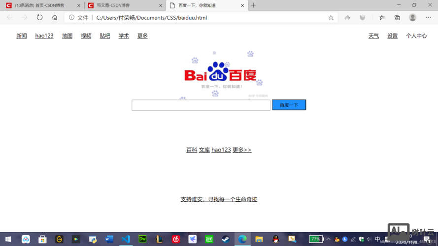 如何百度搜索首页显示