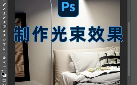 如何用ps制作炫酷光效，PS炫酷光效怎么做得又快又好？