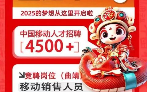 敦化移动招聘，敦化移动招聘，哪些岗位在招？