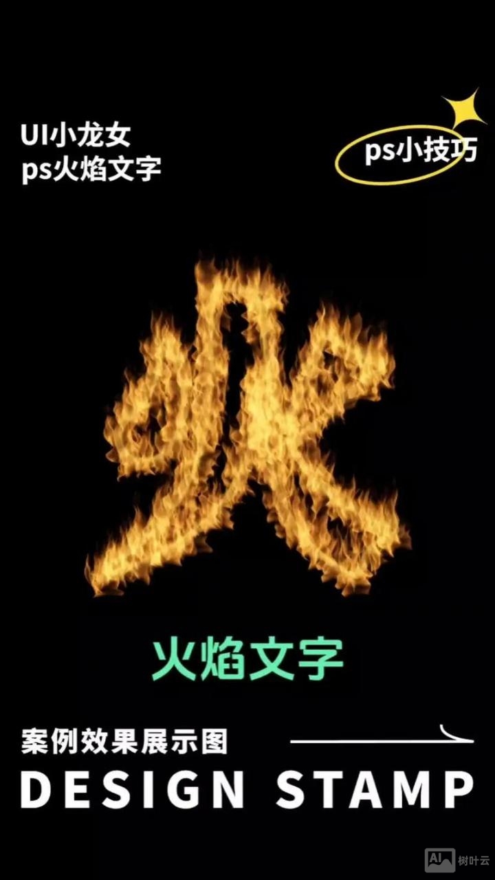 ps如何做炫酷字体下载