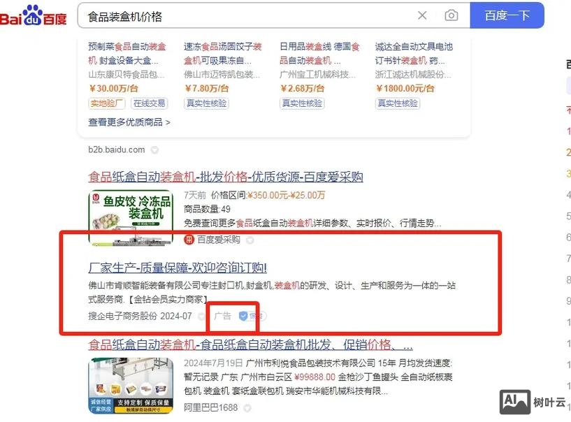 如何做百度竞价排行