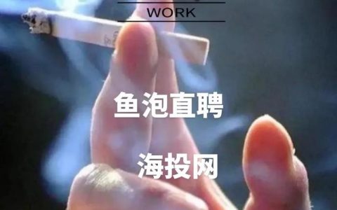招聘软件鱼，招聘软件鱼是什么？好用吗？
