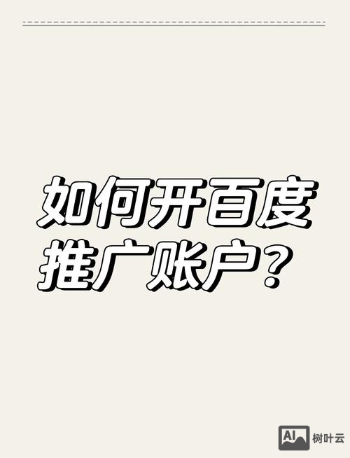 如何成为百度推广小编