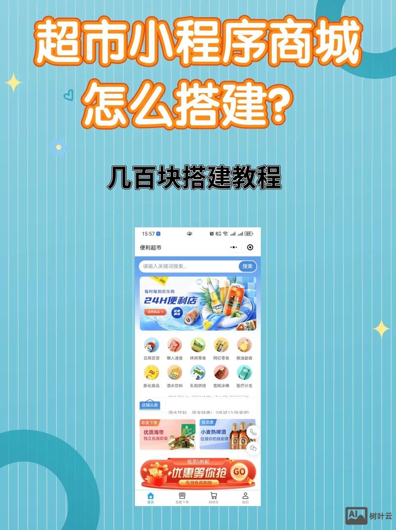 线上商城怎么搭建