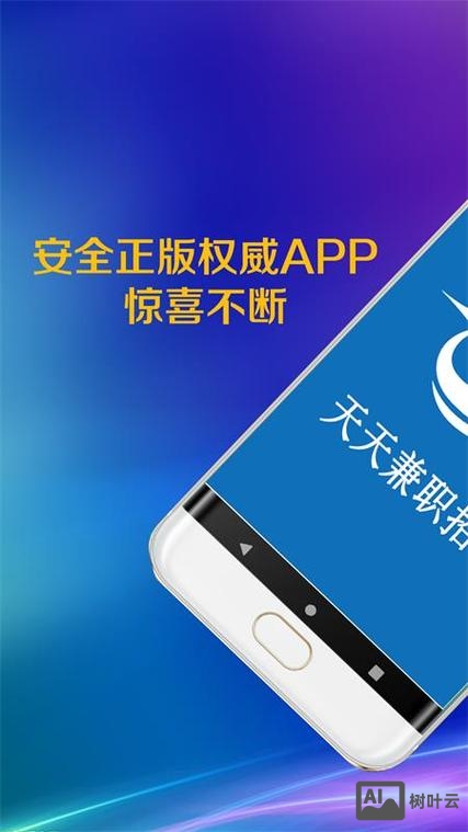 天天招聘app