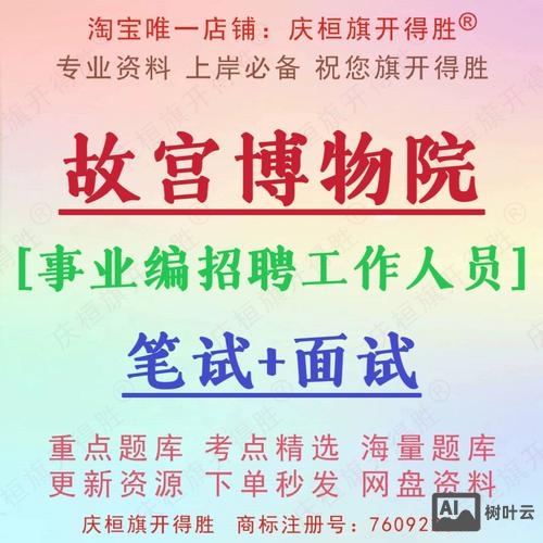 故宫ai招聘