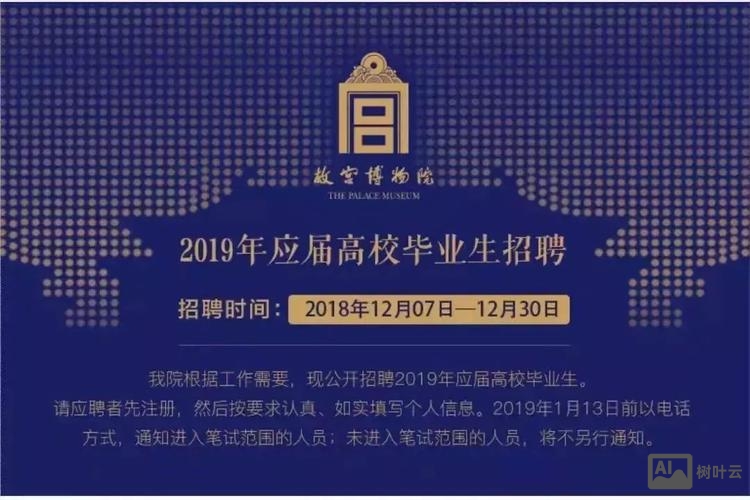 故宫ai招聘