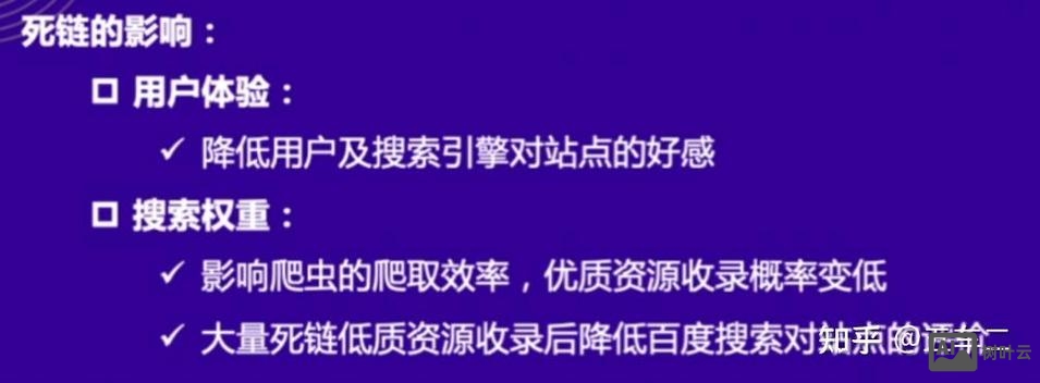 搜索引擎死链如何优化