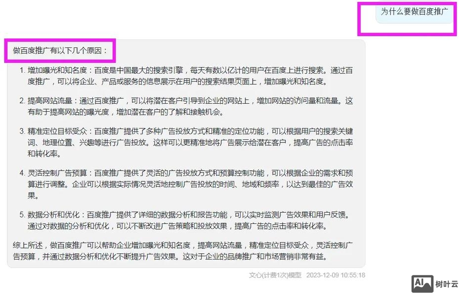 如何百度我的网站推广