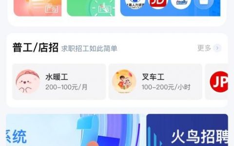 招聘同城app，同城APP招聘靠谱吗？
