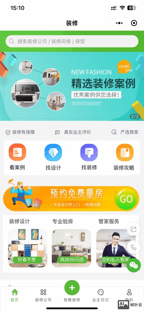 小程序装修搭建