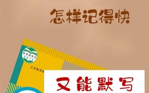 如何一秒记得英语单词，英语单词真有一秒记住的魔法吗？