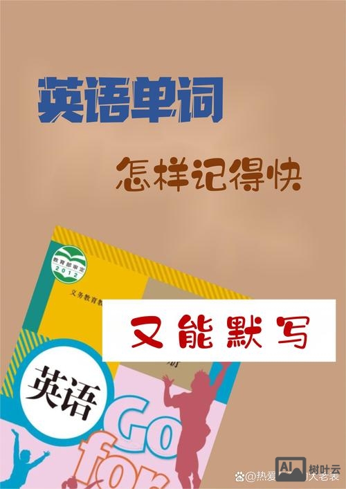 如何一秒记得英语单词