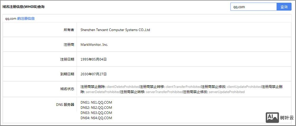 域名whois如何看在哪里注册的