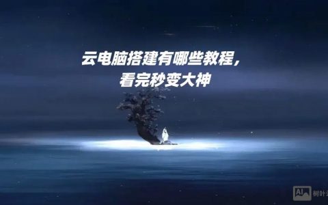 云主机搭建pageadmin，云主机如何快速搭建PageAdmin？