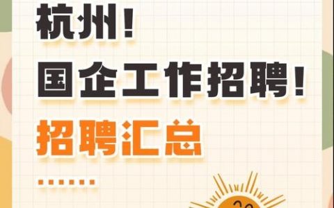杭州 hadoop招聘，杭州Hadoop招聘，薪资多少？要求如何？