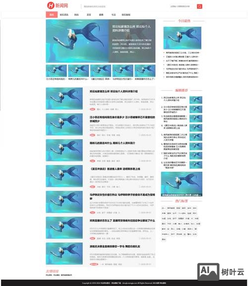 如何设计一个新闻网站