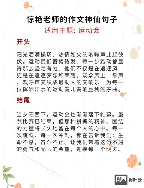 如何提高运动会的参与度