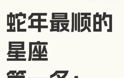 属蛇天秤座今天运势如何，属蛇天秤座今日运势具体怎样？