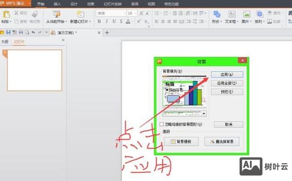 WPS如何将ppt传入云课堂