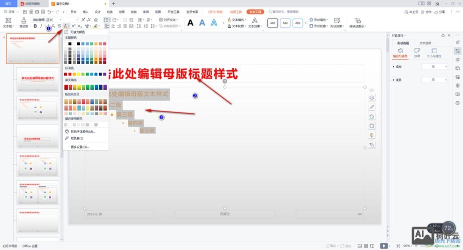 WPS如何将ppt传入云课堂