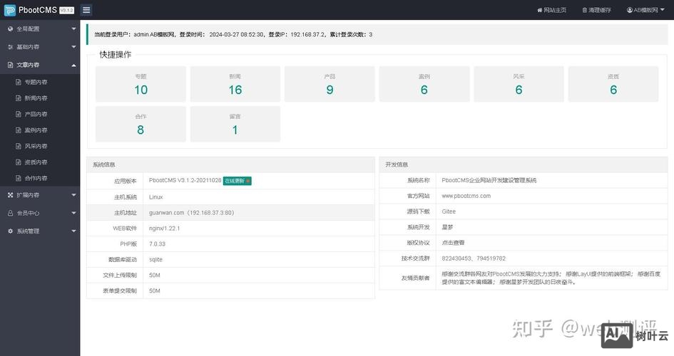 网站系统的搭建