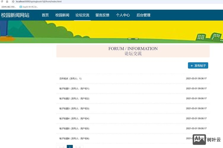 如何做一个网页bbs