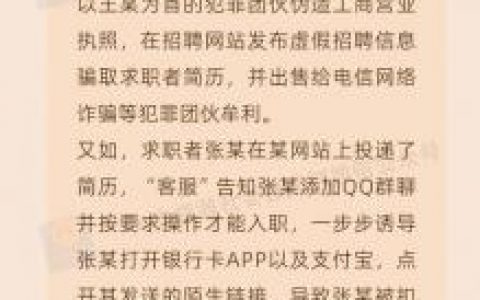 骗子招聘邮箱，骗子招聘邮箱有何猫腻？