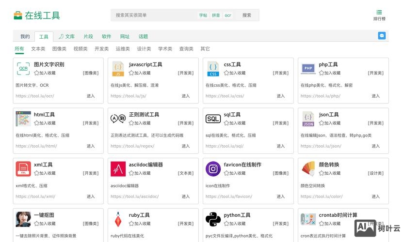 在线工具网站搭建
