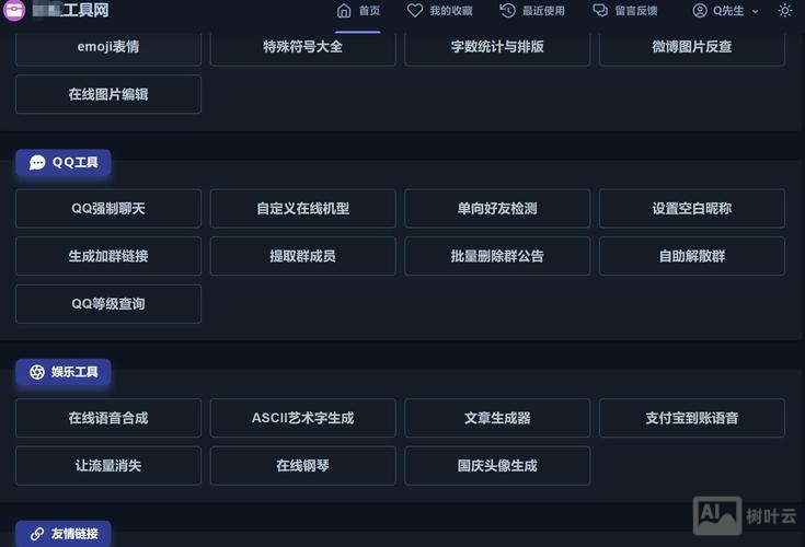 在线工具网站搭建