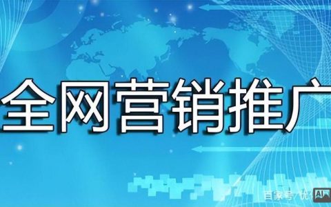 网络搭建优化推广，网络搭建优化推广，如何高效提升转化？