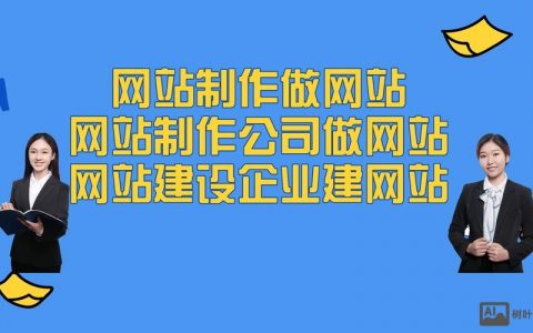 如何高效率的建设网站，如何高效建网站？关键步骤有哪些？