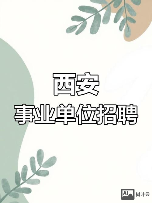 西安 it 招聘