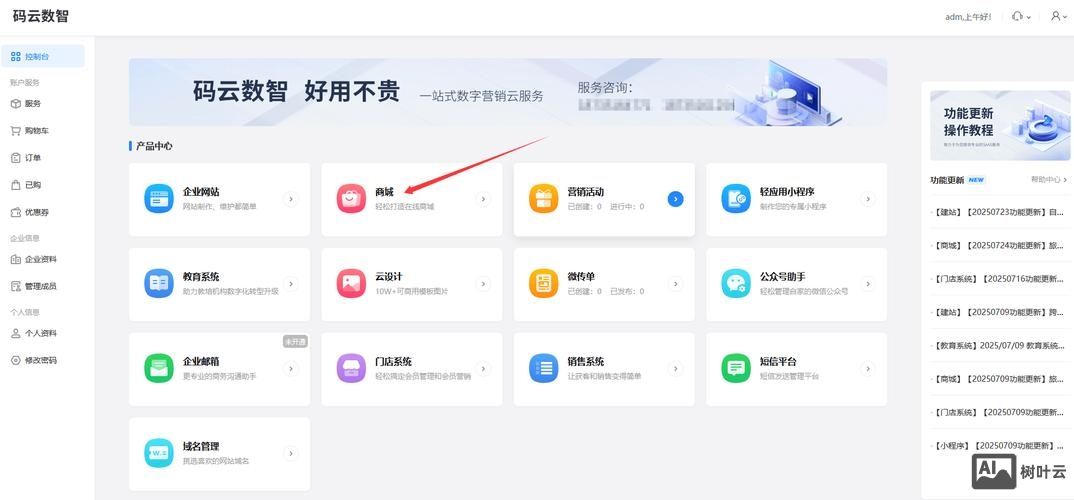 服务号商城搭建