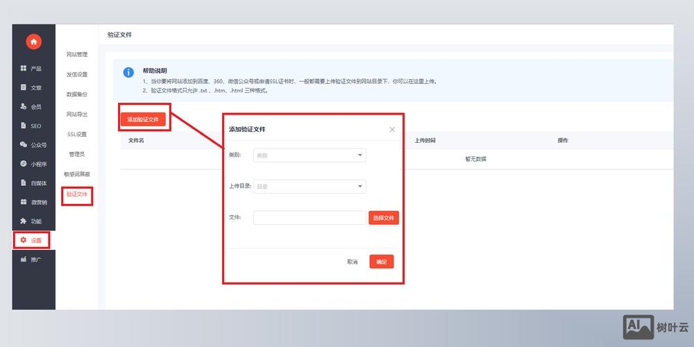 网站搭建上传文件