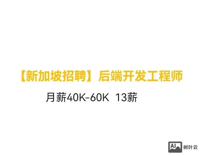 molex新加坡招聘