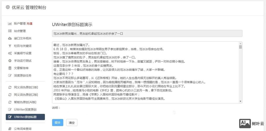 如何让文章在百度收录