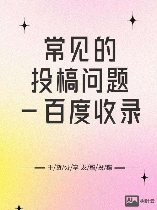 如何让文章在百度收录