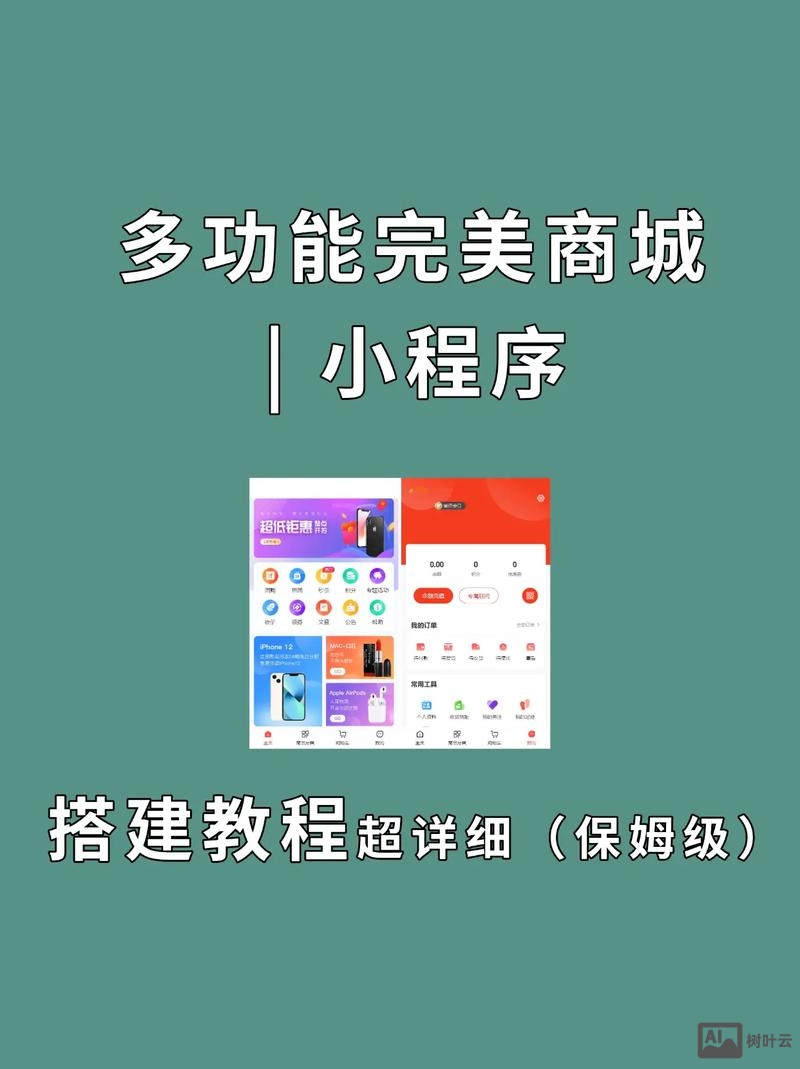 线上商城搭建方案