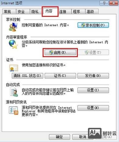 IE浏览器如何保存ftp密码