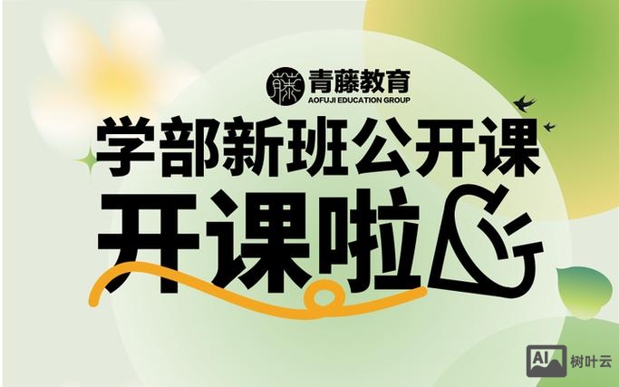 如何给落后班做公开课